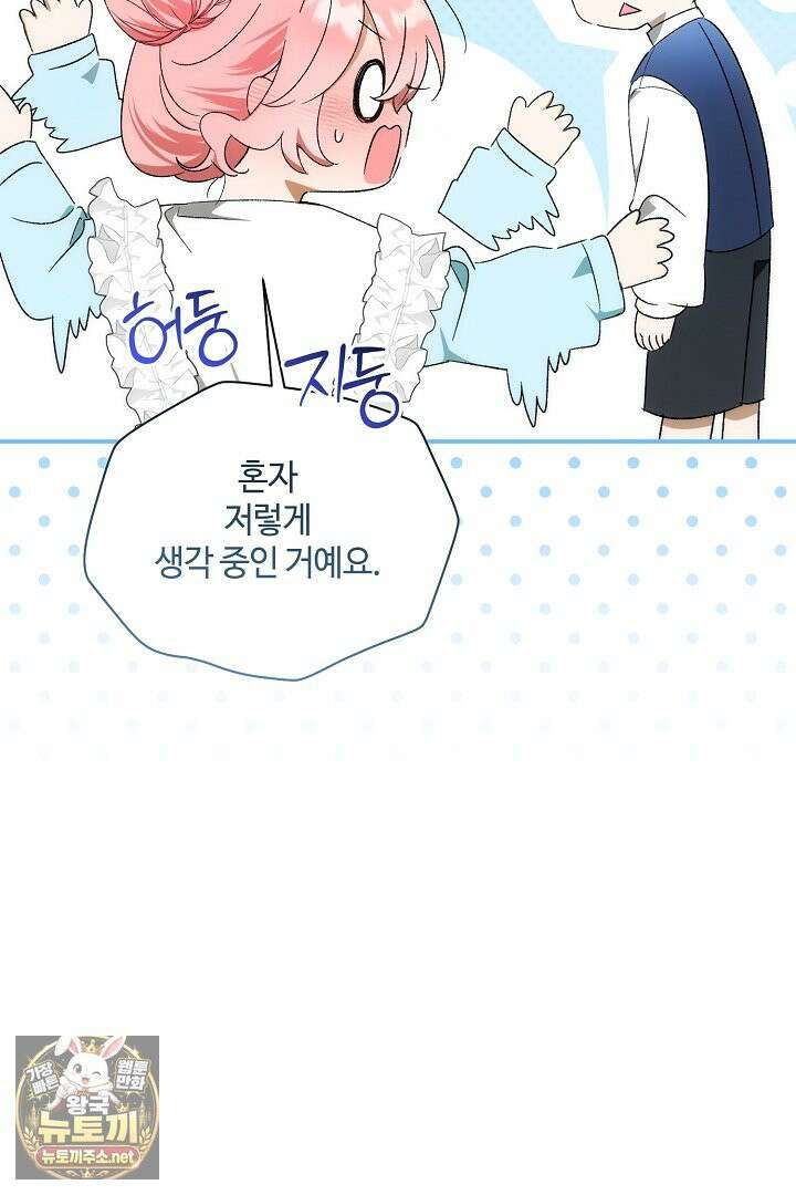 세이브를 생활화합시다 20화 103