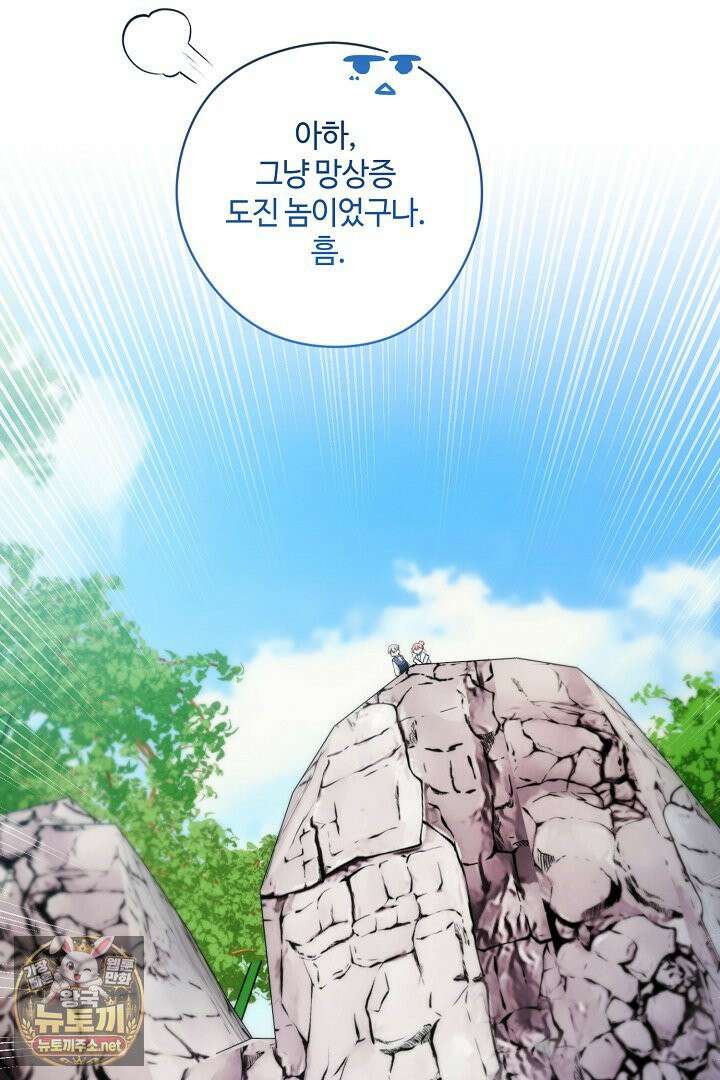 세이브를 생활화합시다 20화 104