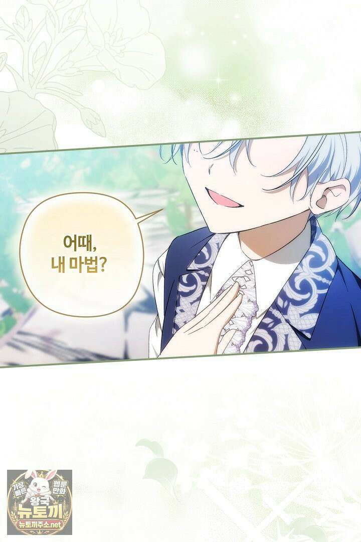세이브를 생활화합시다 20화 116