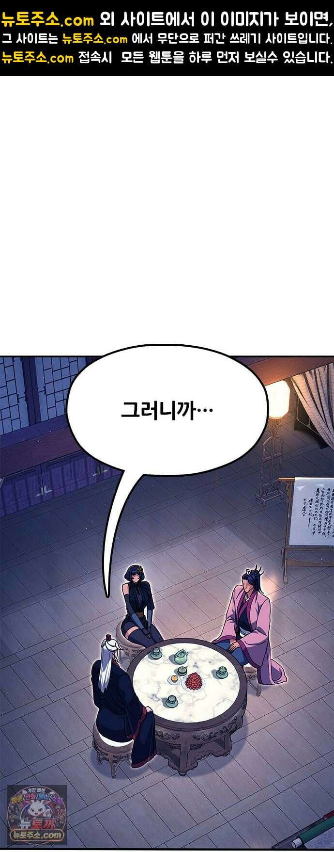 태존비록 45화． 정무맹 정품인증 1