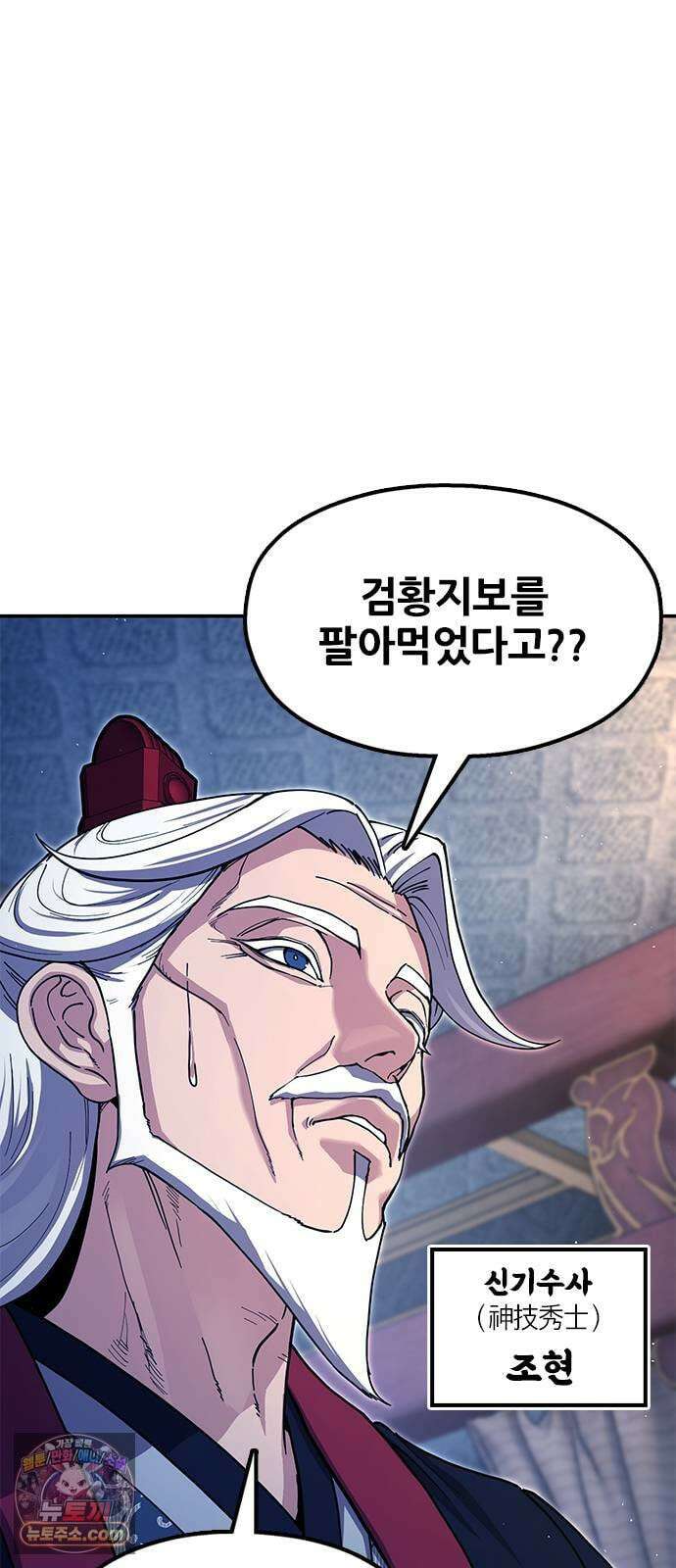 태존비록 45화． 정무맹 정품인증 2