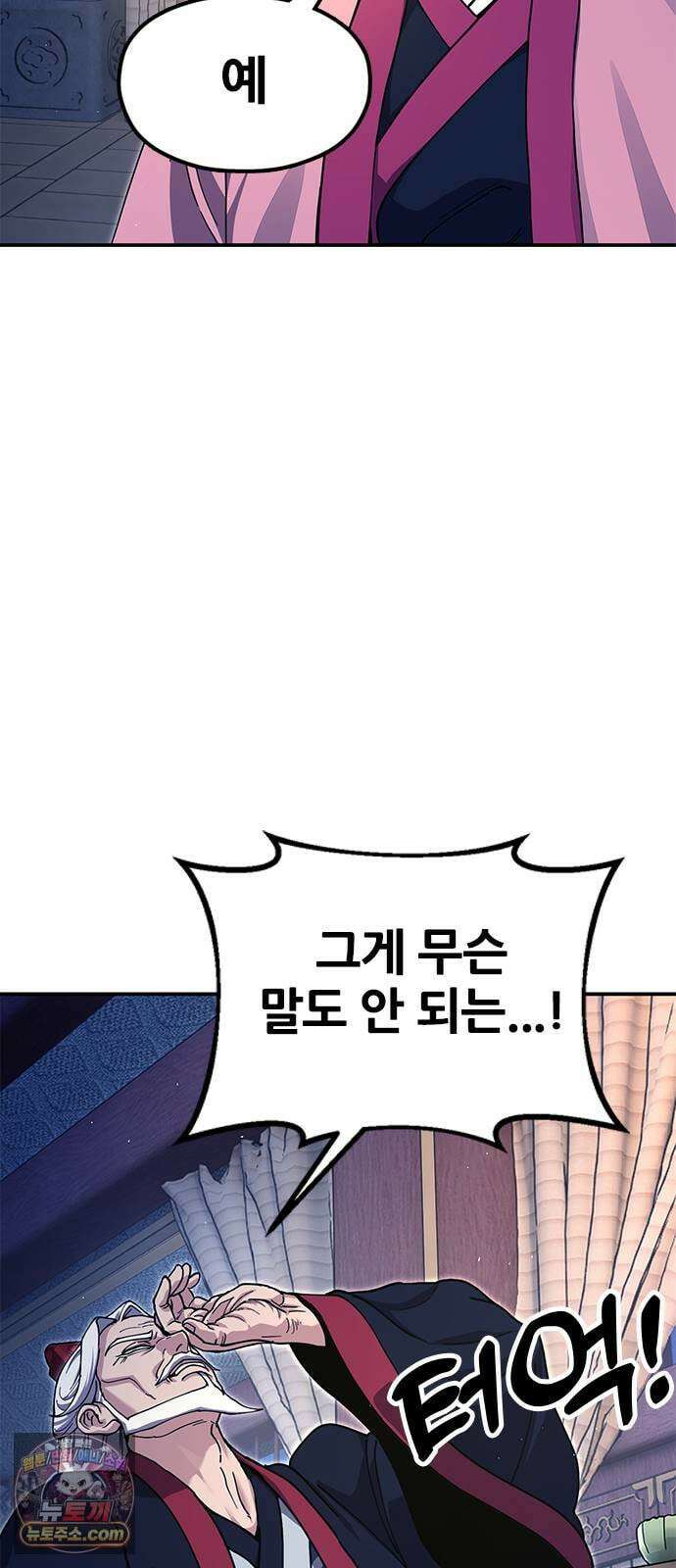 태존비록 45화． 정무맹 정품인증 4