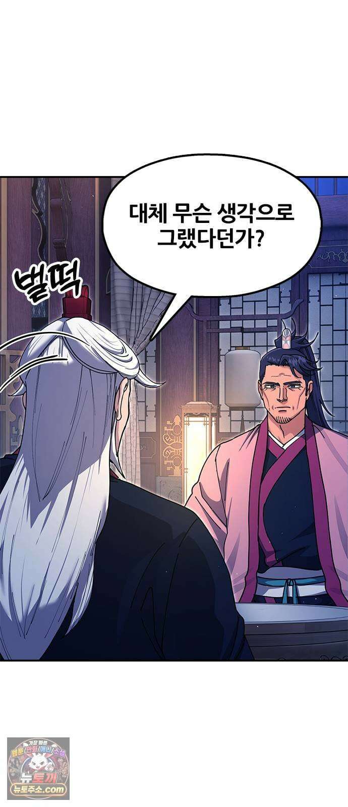 태존비록 45화． 정무맹 정품인증 7