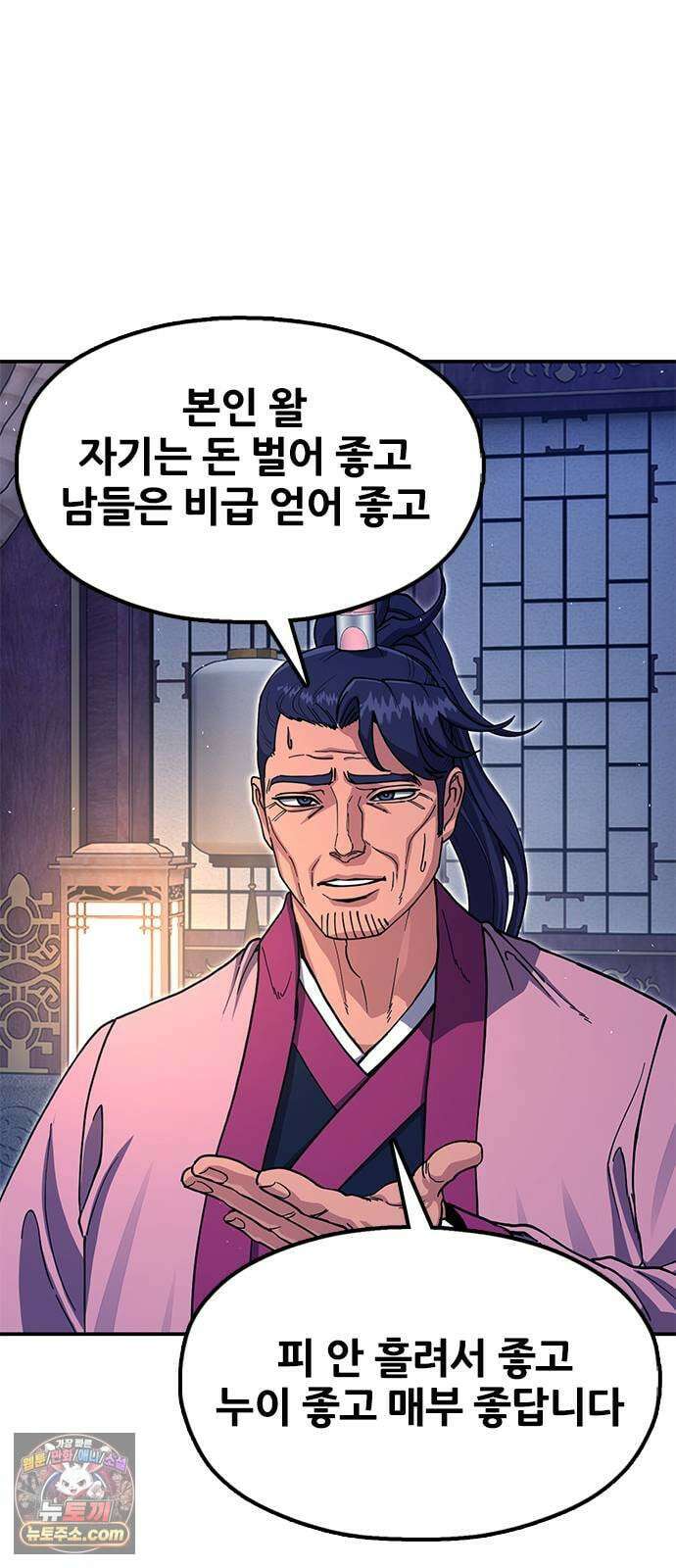 태존비록 45화． 정무맹 정품인증 8