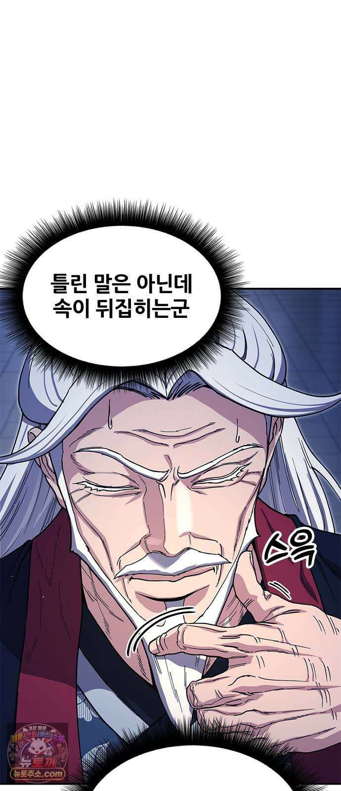 태존비록 45화． 정무맹 정품인증 9