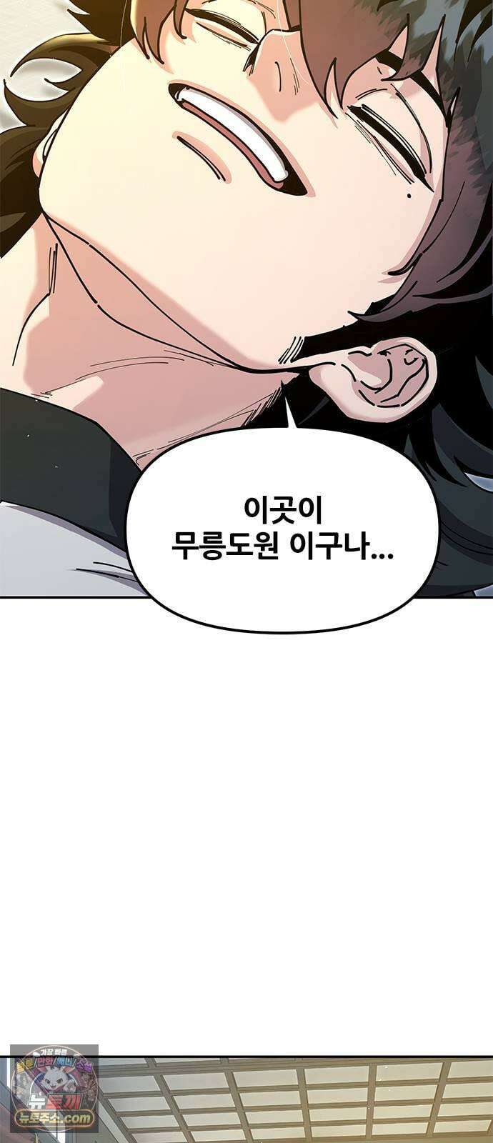 태존비록 45화． 정무맹 정품인증 14