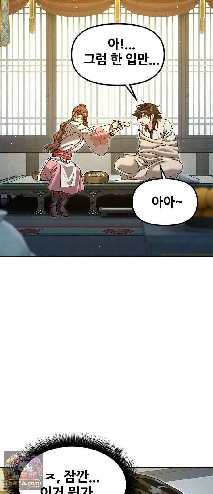 태존비록 45화． 정무맹 정품인증 20