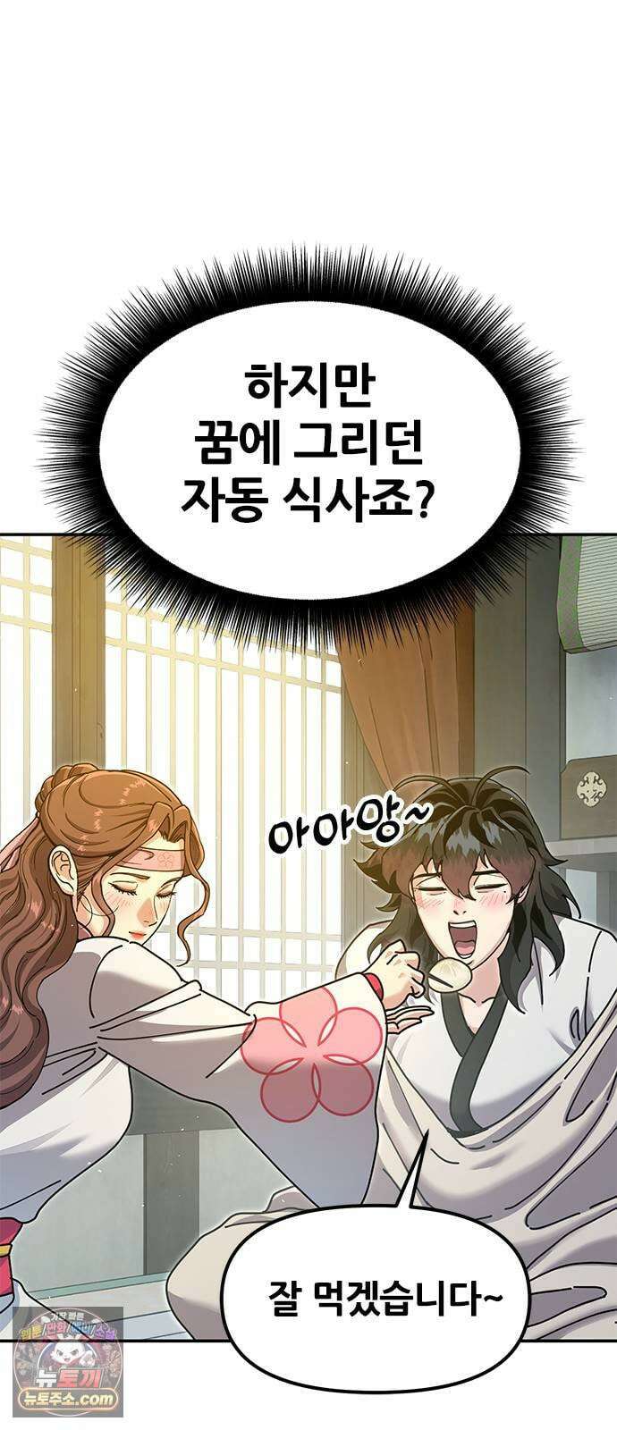 태존비록 45화． 정무맹 정품인증 22