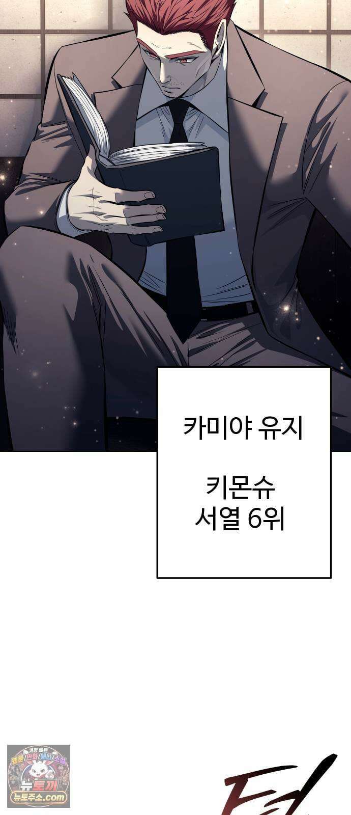레드셔츠 55화 승계전 (1) 7