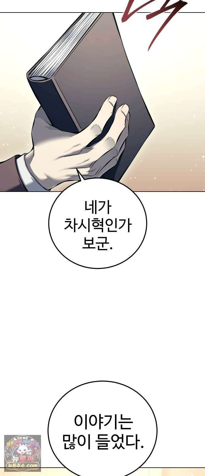 레드셔츠 55화 승계전 (1) 8