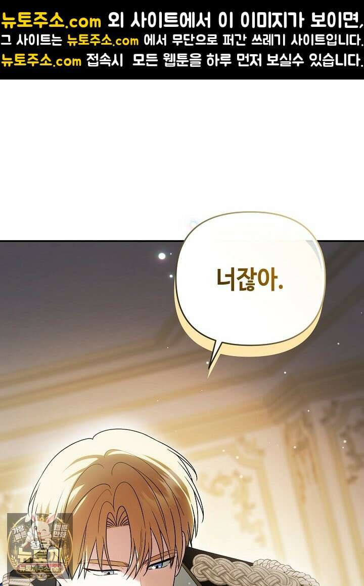 쓰레기 황태자의 첫날밤을 빼앗았다 5화 1