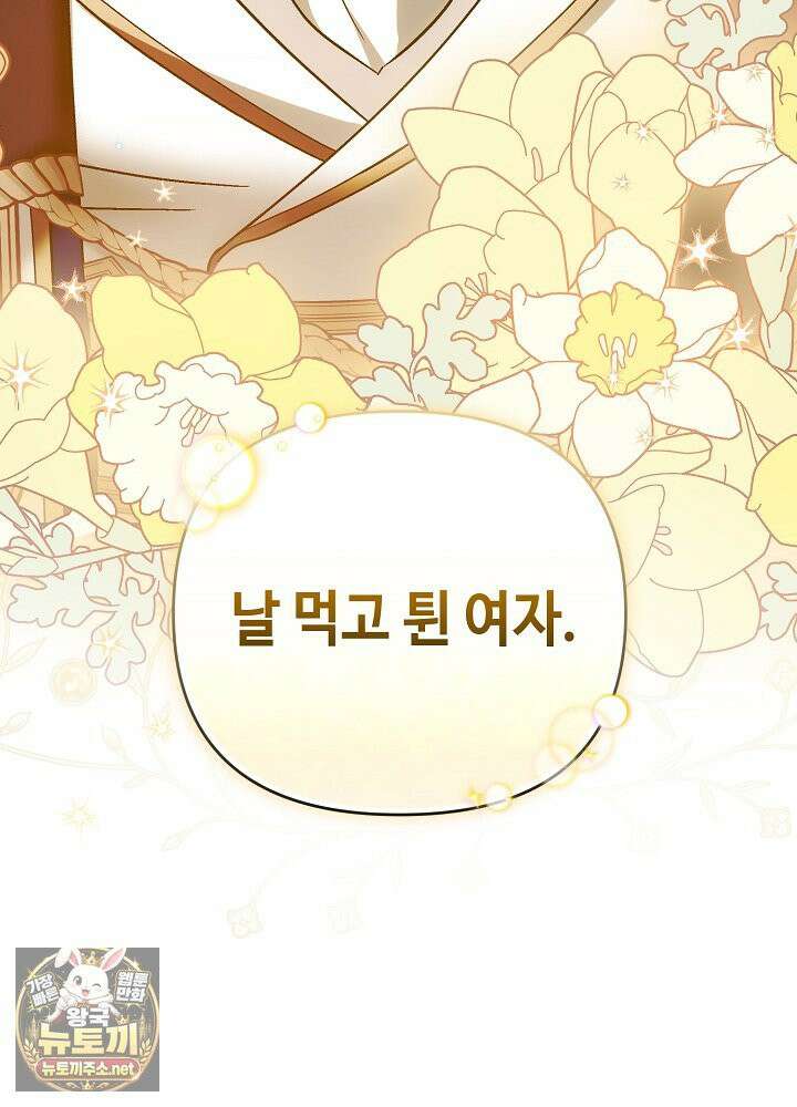 쓰레기 황태자의 첫날밤을 빼앗았다 5화 5