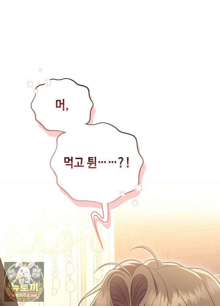 쓰레기 황태자의 첫날밤을 빼앗았다 5화 6