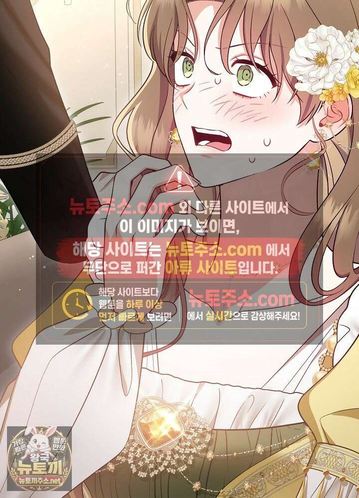쓰레기 황태자의 첫날밤을 빼앗았다 5화 7