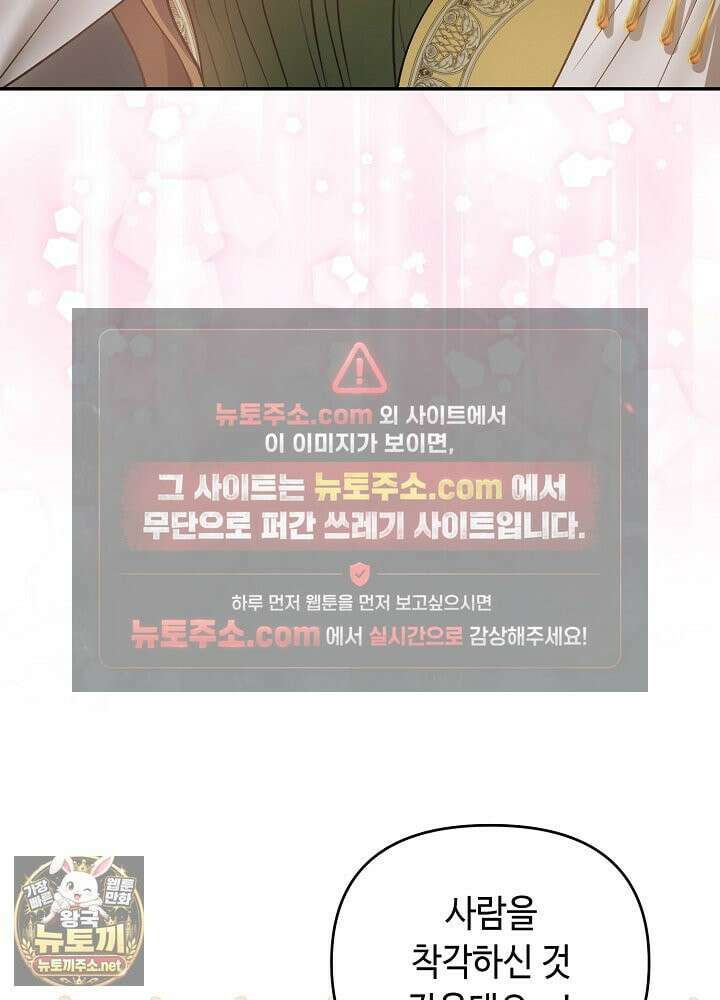 쓰레기 황태자의 첫날밤을 빼앗았다 5화 8