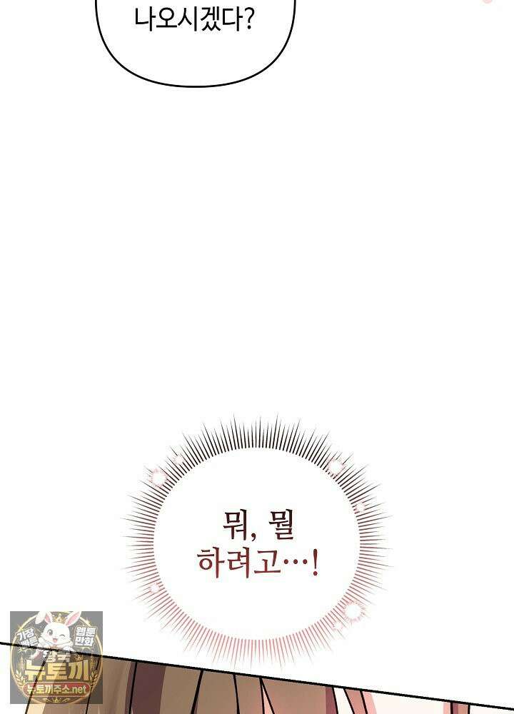 쓰레기 황태자의 첫날밤을 빼앗았다 5화 10