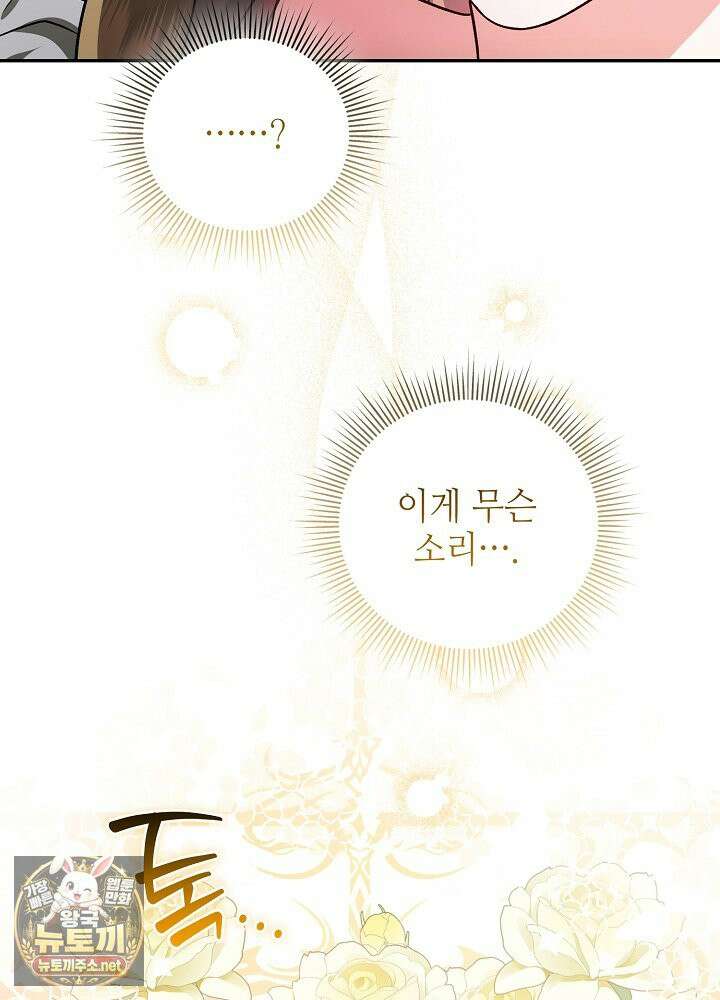 쓰레기 황태자의 첫날밤을 빼앗았다 5화 13