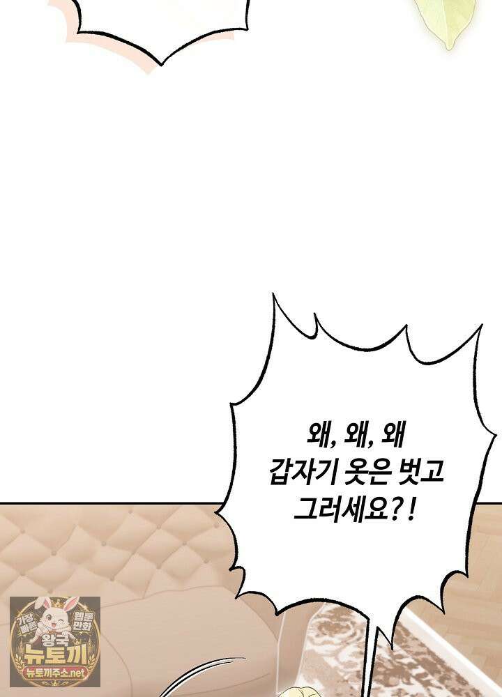 쓰레기 황태자의 첫날밤을 빼앗았다 5화 16