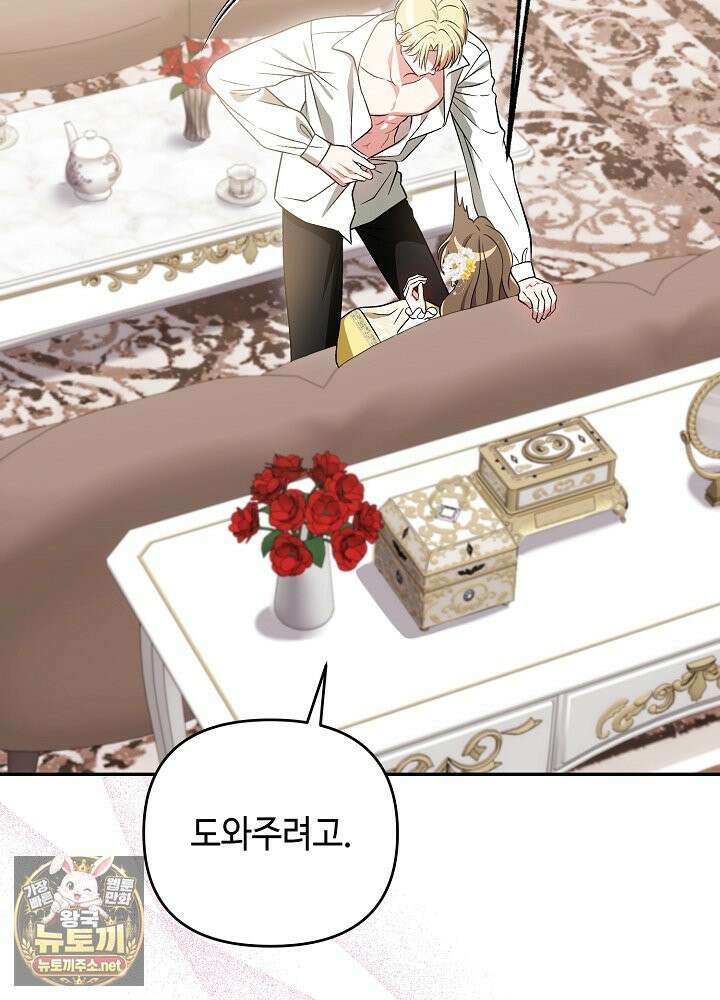쓰레기 황태자의 첫날밤을 빼앗았다 5화 17