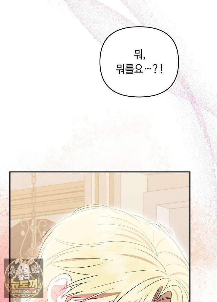 쓰레기 황태자의 첫날밤을 빼앗았다 5화 18
