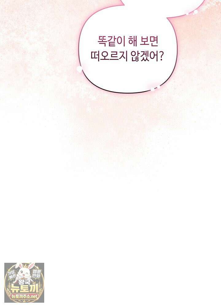 쓰레기 황태자의 첫날밤을 빼앗았다 5화 20