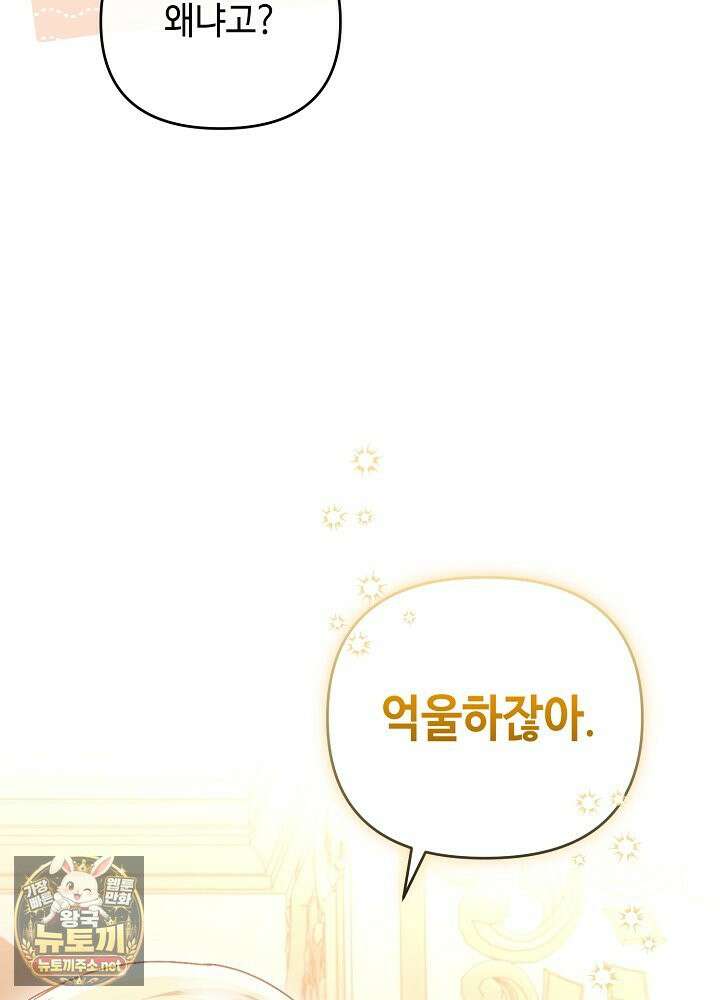 쓰레기 황태자의 첫날밤을 빼앗았다 5화 24