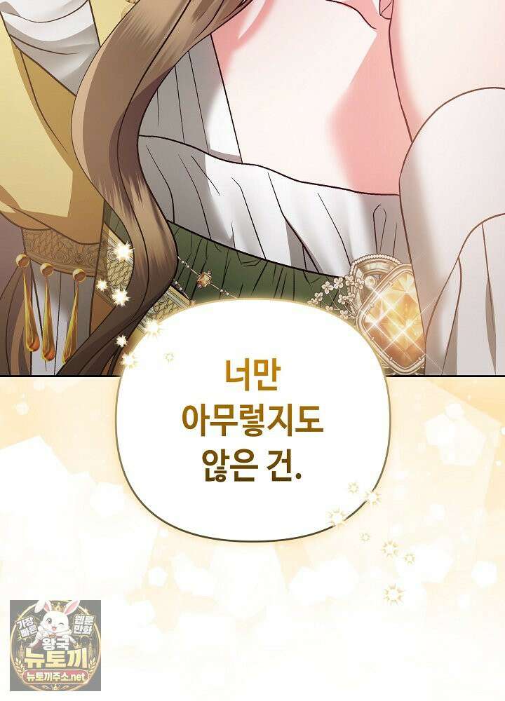 쓰레기 황태자의 첫날밤을 빼앗았다 5화 28