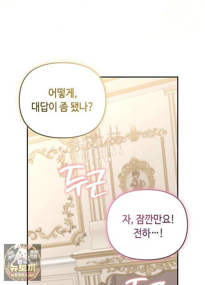 쓰레기 황태자의 첫날밤을 빼앗았다 5화 29