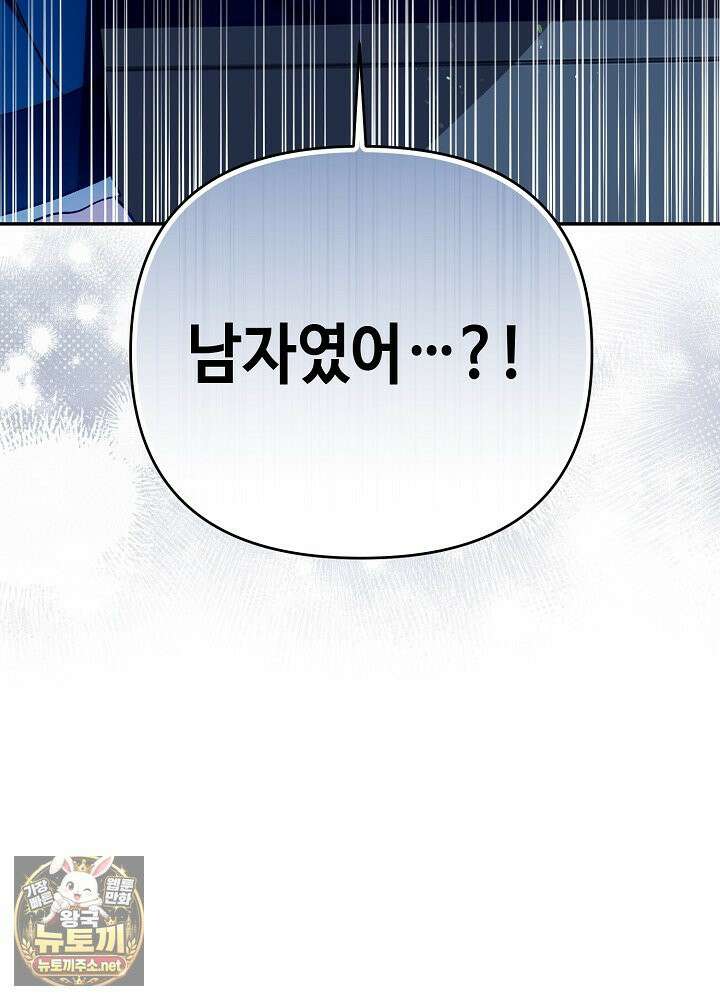 쓰레기 황태자의 첫날밤을 빼앗았다 8화 4