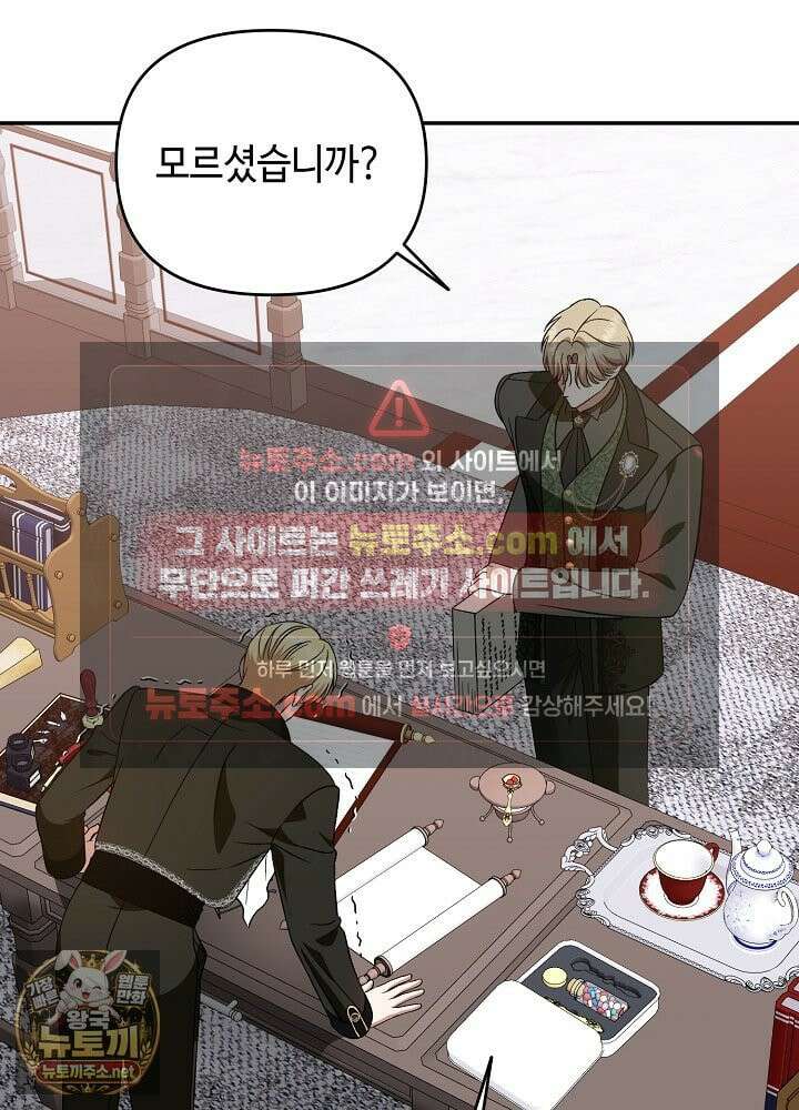 쓰레기 황태자의 첫날밤을 빼앗았다 8화 5