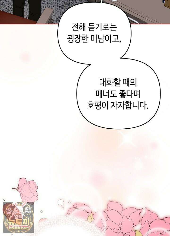 쓰레기 황태자의 첫날밤을 빼앗았다 8화 6