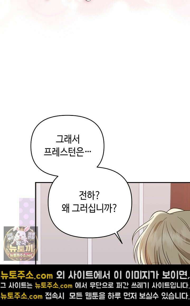 쓰레기 황태자의 첫날밤을 빼앗았다 8화 9