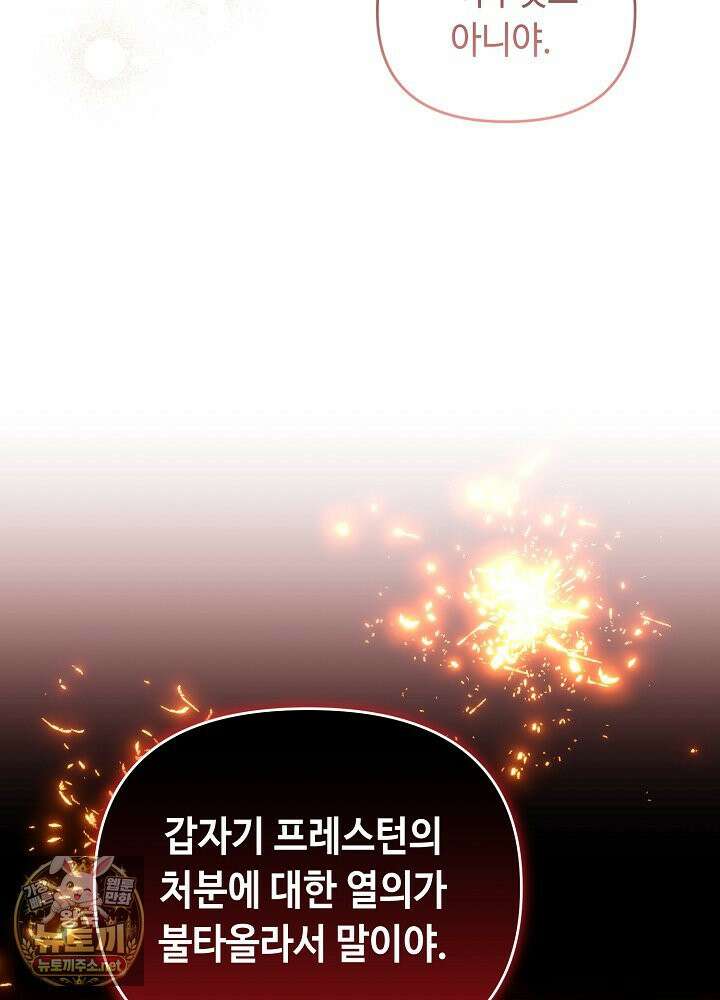 쓰레기 황태자의 첫날밤을 빼앗았다 8화 12