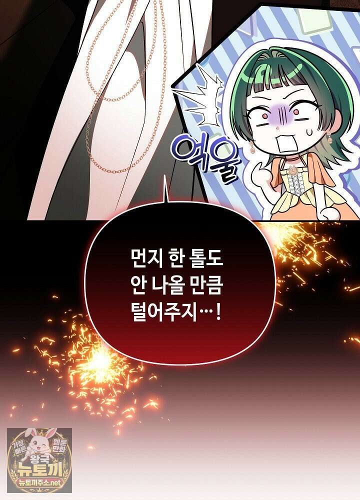 쓰레기 황태자의 첫날밤을 빼앗았다 8화 14
