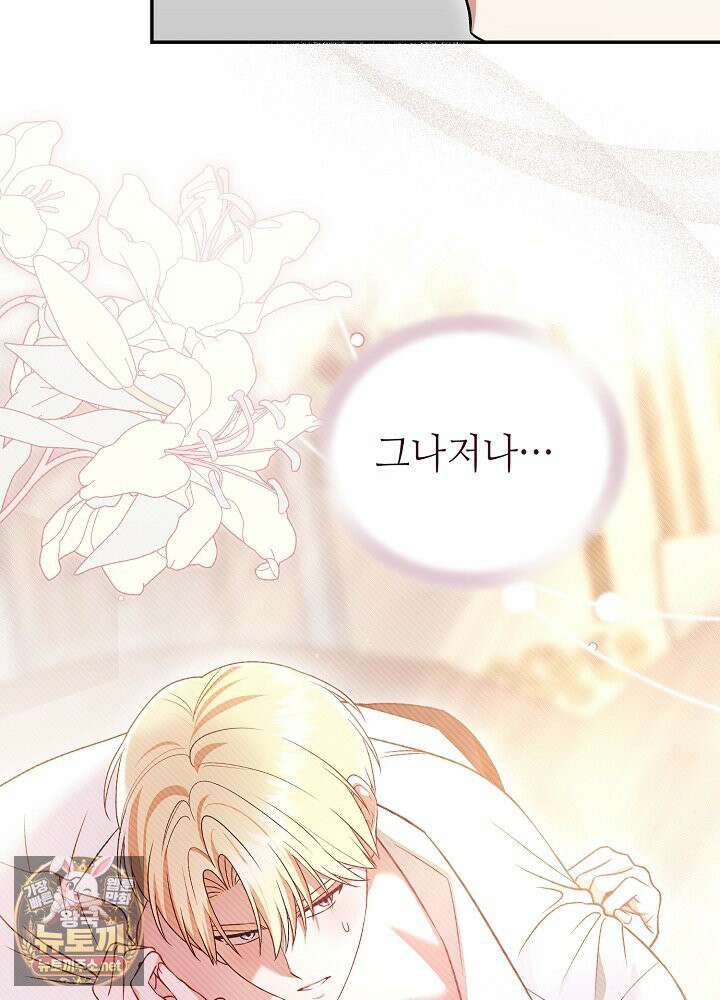 쓰레기 황태자의 첫날밤을 빼앗았다 8화 18