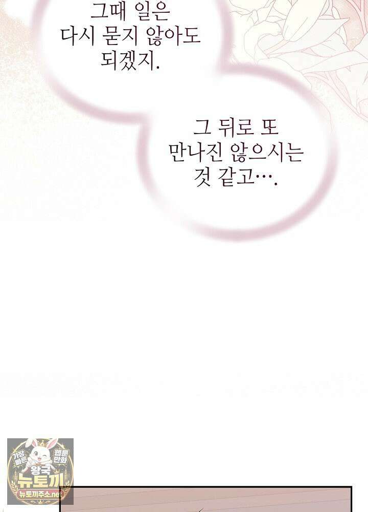 쓰레기 황태자의 첫날밤을 빼앗았다 8화 20