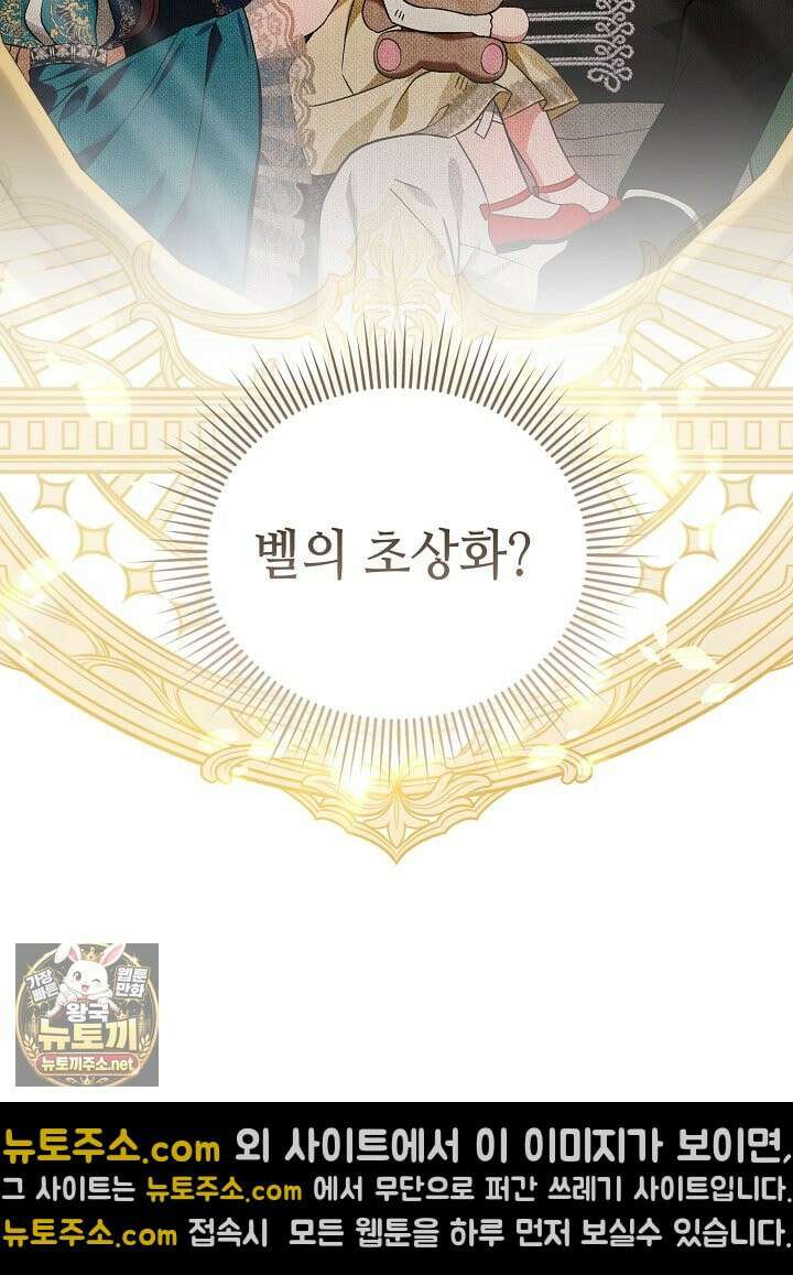 쓰레기 황태자의 첫날밤을 빼앗았다 8화 24