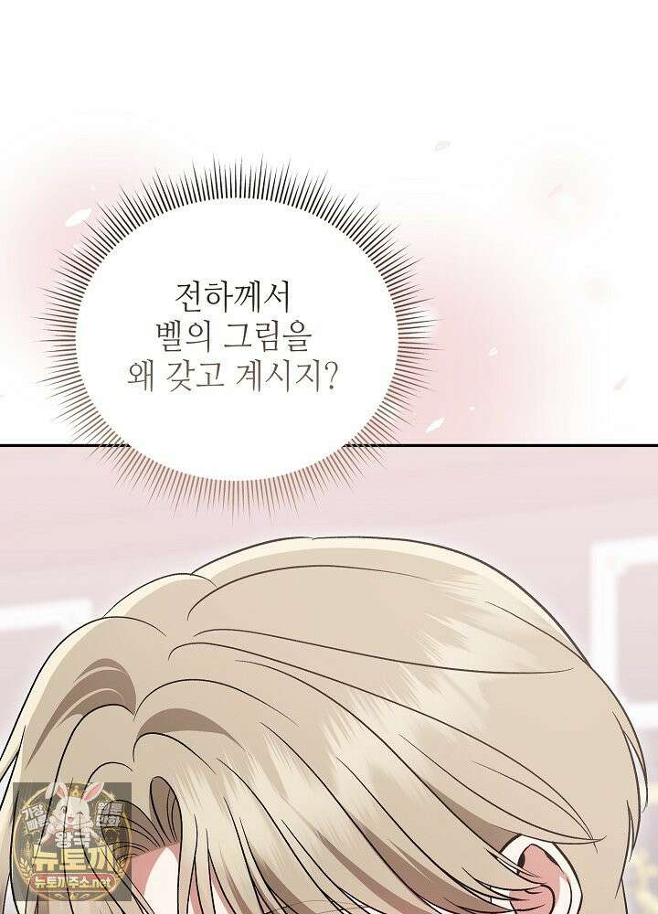 쓰레기 황태자의 첫날밤을 빼앗았다 8화 25