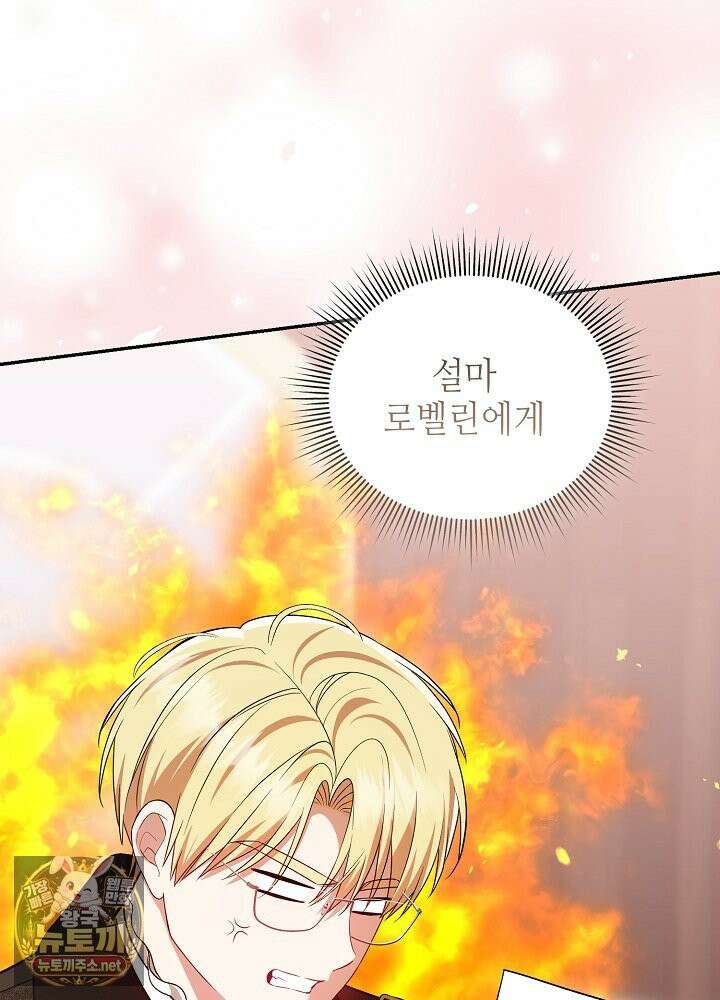 쓰레기 황태자의 첫날밤을 빼앗았다 8화 27