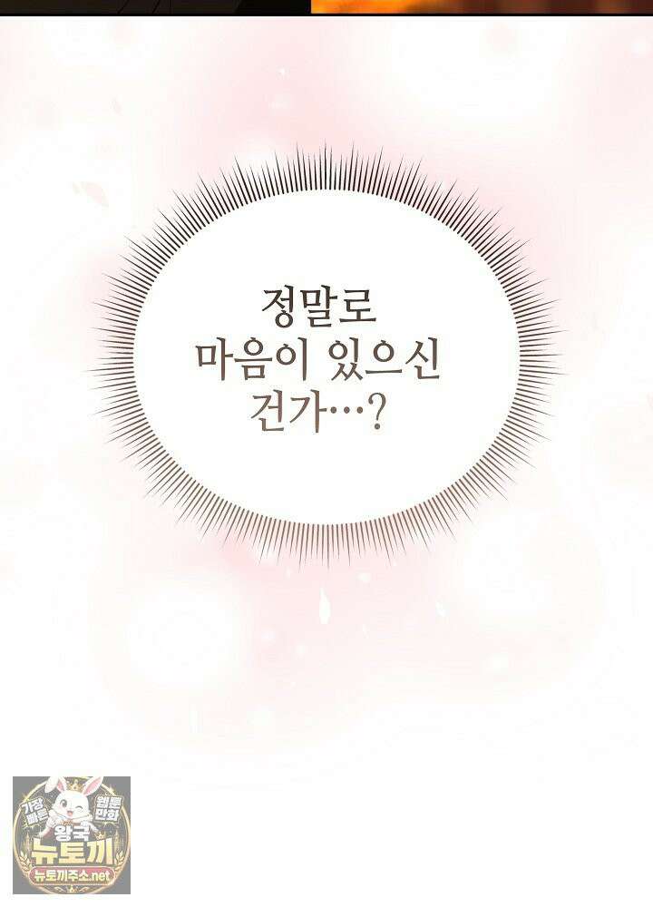 쓰레기 황태자의 첫날밤을 빼앗았다 8화 29