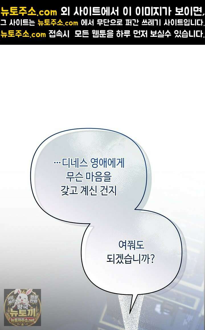 쓰레기 황태자의 첫날밤을 빼앗았다 13화 1