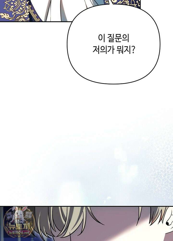 쓰레기 황태자의 첫날밤을 빼앗았다 13화 5