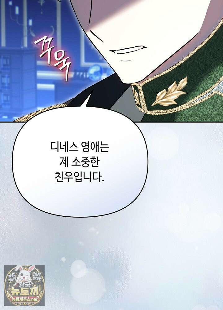 쓰레기 황태자의 첫날밤을 빼앗았다 13화 6