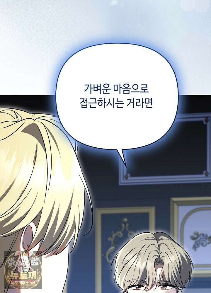 쓰레기 황태자의 첫날밤을 빼앗았다 13화 7