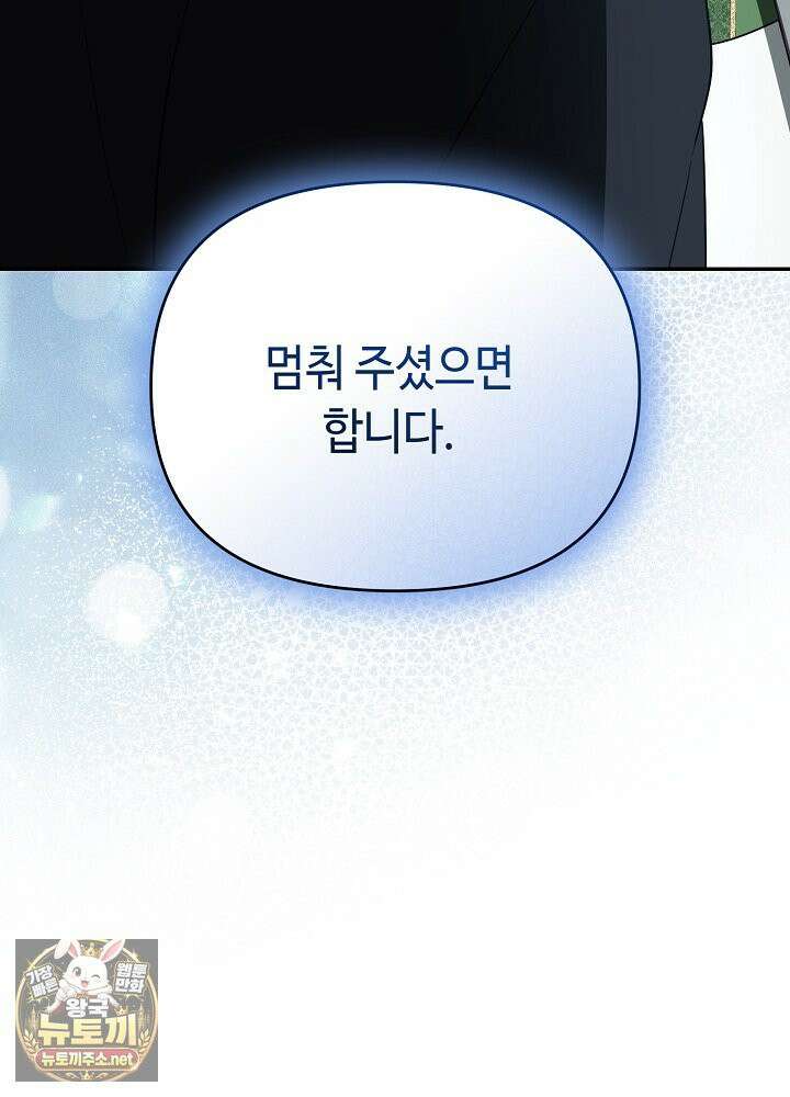 쓰레기 황태자의 첫날밤을 빼앗았다 13화 9