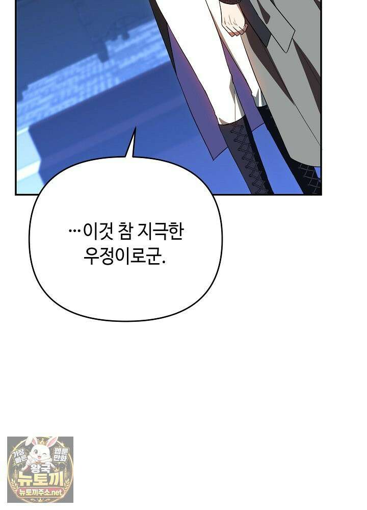 쓰레기 황태자의 첫날밤을 빼앗았다 13화 11