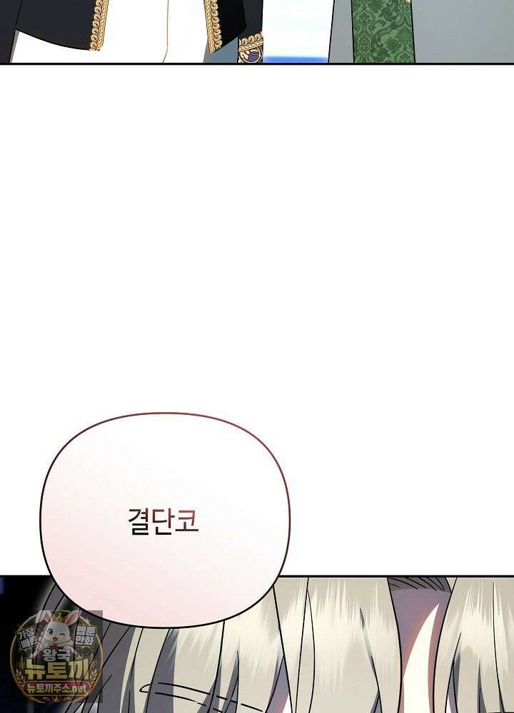 쓰레기 황태자의 첫날밤을 빼앗았다 13화 14