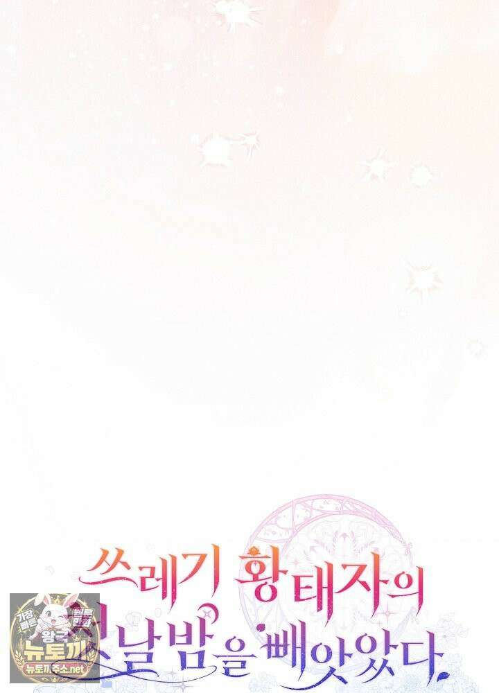 쓰레기 황태자의 첫날밤을 빼앗았다 13화 19