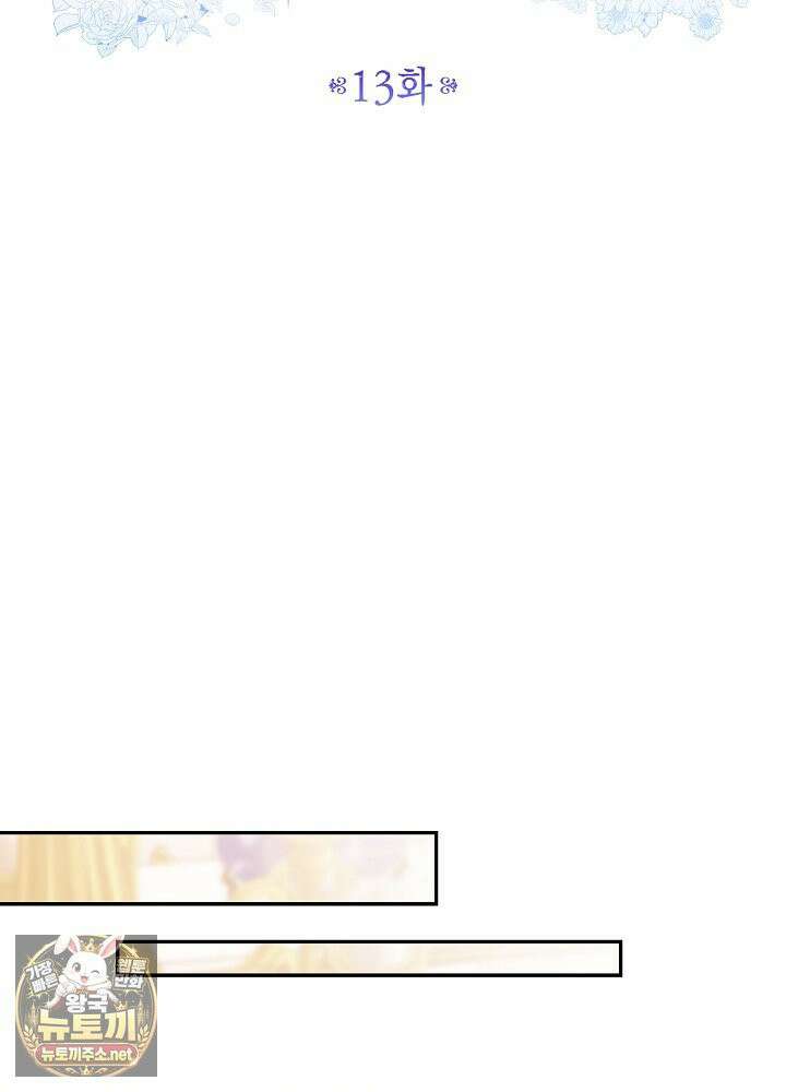 쓰레기 황태자의 첫날밤을 빼앗았다 13화 20