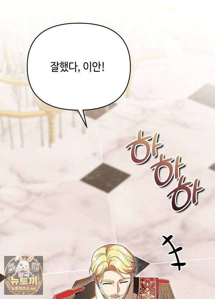 쓰레기 황태자의 첫날밤을 빼앗았다 13화 21